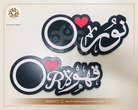 كوستر الاسم الخاص خشب